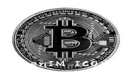 立即参与！2025年TokenIM ICO交易已广播，机会无限！