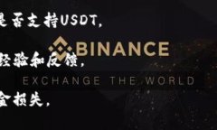 截至我最后的知识更新，IM钱包并没有明确的官方