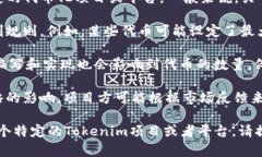Tokenim 是一种与区块链和加密货币相关的概念，具