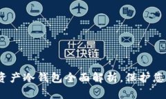 2025必看：烯量资产冷钱包全面解析，保护您的数