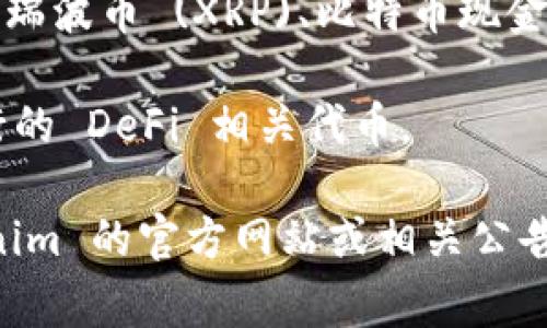 Tokenim 是一个加密货币交易平台和数字资产钱包，它支持多种加密货币的存储和交易。具体来说，Tokenim 支持的货币种类通常包括：

1. **比特币 (BTC)**：作为最早和最知名的加密货币，比特币依然是大多数交易平台的基础支持资产。
   
2. **以太坊 (ETH)**：以太坊不仅是一种加密货币，还是一个平台，允许开发者在其上构建和部署智能合约。

3. **稳定币 (如 USDT, USDC)**：这些币种与法定货币（通常是美元）挂钩，旨在维持相对稳定的价值。

4. **其他主流币种**：Tokenim 可能还支持其他流行的加密资产，如莱特币 (LTC)、瑞波币 (XRP)、比特币现金 (BCH) 等。

5. **DeFi 代币**：随着去中心化金融（DeFi）的兴起，Tokenim 可能会支持一些流行的 DeFi 相关代币。

请注意，具体的支持货币种类可能会随着市场的变化而有所调整，建议您访问 Tokenim 的官方网站或相关公告，以获取最新的信息。此外，确保使用官方渠道以便获得最佳的安全保障和交易体验。