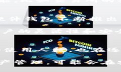 在数字货币领域，钱包的类型主要分为冷钱包和