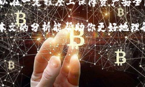 imToken：冷钱包还是热钱包？全面解析

在数字货币的世界中，钱包的选择对于资产安全至关重要。许多用户在使用数字货币时，常常会遇到一个问题：imToken钱包到底是冷钱包还是热钱包？为了帮助你做出明智的决策，本文将深入分析imToken的特点以及它在不同场景下的适用性。

什么是热钱包和冷钱包？

在深入讨论imToken之前，我们首先澄清一下热钱包和冷钱包的定义。

热钱包是指连接互联网的钱包，通常用于日常交易和便捷存取。因为它在线，这些钱包容易受到黑客攻击，资产安全相对较低。常见的热钱包包括一些手机应用、桌面软件和网页钱包。

相对而言，冷钱包则是完全脱离互联网的钱包，通常以硬件设备形式存在。例如，USB硬件钱包或纸质钱包。冷钱包的安全性更高，因为黑客无法直接攻击，这些钱包适合长期存储大额数字资产。

imToken钱包的基本概述

imToken是一款非常流行的数字身份和资产管理工具，用户可以通过它管理多个区块链资产。imToken的主要功能包括资产管理、DeFi连接、DApp浏览和Token交换等。

在了解imToken的基本功能后，我们接下来探讨它是否属于热钱包或冷钱包。

imToken是热钱包

根据上述对热钱包的定义，imToken可以被归类为一种热钱包。它需要通过互联网连接才能访问和管理数字资产。用户可以在手机上快速方便地进行交易，这使得imToken非常适合日常使用和小额交易。

尽管imToken具有热钱包的特点，但它仍然提供了一定的安全性。例如，imToken采用了助记词和私钥的存储方式，用户的私钥只保存在用户自己的设备中，而不是服务器上。这样可以降低因服务器被攻击而导致资产丢失的风险。

imToken的安全性分析

尽管imToken是热钱包，但它在安全设计上有其独特之处。首先，用户的私钥是本地存储的，只有用户自己才能访问。其次，imToken还提供了多重签名和钱包备份功能，用户可以通过设置密码和助记词来增加安全性。

然而，需要指出的是，使用热钱包时用户仍需注意安全措施，尤其是在互联网上交易时。为了保护自己的资产，用户应定期更新应用程序，并避免在不安全的网络环境下进行交易。

如何使用imToken安全存储资产

虽然imToken是一款热钱包，但你仍然可以采取一些措施来提高资产的安全性。首先，确保你下载的是官方版本的imToken应用，避免通过不明链接下载安装。其次，设置一个强密码，避免使用简单的密码组合。除了这些基础的安全措施，用户还可以定期备份他们的钱包信息，确保在设备丢失或损坏时能够快速恢复。

使用imToken的优势

虽然imToken被归类为热钱包，但它仍然具备诸多优势：

ul
  listrong易于使用：/strongimToken的用户界面友好，适合初学者和资深用户操作。/li
  listrong多链支持：/strongimToken支持以太坊、比特币及其他多种区块链资产，方便用户管理不同资产。/li
  listrongDeFi功能：/strongimToken用户可以直接在应用内访问DeFi项目，实现资产管理和交易。/li
/ul

当需要冷钱包时的选择

如果你计划长期存放大量数字资产，尽量选择冷钱包来提高安全性。例如，硬件钱包如Trezor和Ledger等，能够为用户提供更强的安全性。这些钱包通过物理设备存储私钥，用户需要通过设备操作来进行交易。

此外，对于高价值的投资者来说，将数字资产分散存储在不同类型的钱包中是一个明智的选择。这样，即使其中一部分资产遭受损失，整体资产仍能得到保护。

总结

总的来说，imToken是一款功能强大的热钱包，适合日常交易和小额数字资产管理。尽管它具有热钱包的特点，但通过一系列安全设计，用户可以在一定程度上保障资产安全。

然而，对于长期存放和大额资产，冷钱包无疑是更为理想的选择。理想的做法是根据个人的使用需求和资产规模来选择合适的钱包类型。希望本文的分析能帮助你更好地理解imToken的性质，并在数字资产管理的旅程中做出更明智的选择。

imToken, 热钱包, 冷钱包, 数字资产管理/guanjianci
imToken冷钱包还是热钱包？2023年必看深度解析