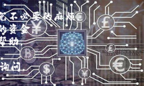 要向Tokenim平台充值，您可以按照以下步骤进行：

### 第一步：注册或登录
如果您还没有Tokenim账户，首先需要去Tokenim官方网站进行注册。完成注册后，使用您的账户信息登录平台。

### 第二步：进入充值页面
登录后，导航到用户账户界面，通常会有“充值”或“资金管理”的选项。点击进入充值页面。

### 第三步：选择充值方式
在充值页面，您通常会看到多种充值方式可供选择，例如：
- **银行转账**
- **信用卡/借记卡充值**
- **电子钱包（如PayPal、Skrill等）**
- **加密货币充值**

选择适合您自己的方式。

### 第四步：输入充值金额
在选择了充值方式后，输入您想要充值的金额。请注意某些平台可能会有最低充值额度限制。

### 第五步：确认并完成支付
检查您输入的金额和选择的支付方式后，点击确认。根据您选择的支付方式，您可能需要进一步输入支付信息（如信用卡信息）并确认支付。

### 第六步：等待到账
完成支付后，充值的金额通常会在几分钟至几个小时内到账，具体取决于支付方式和平台的处理时间。

### 注意事项
- 确保您选择的支付方式和账户信息是正确的，以避免不必要的麻烦。
- 了解平台的手续费和充值规则，以便更好地管理您的资金。
- 如在充值过程中遇到任何问题，可以联系客服寻求帮助。

希望这些信息对您有所帮助！如果您有其他问题，欢迎询问。