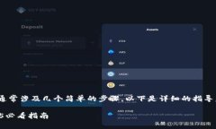 在IM（IM应用程序）中添加波场钱包的步骤通常涉