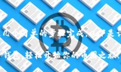 连接钱包到 Tokenim 平台可以通过几个简单的步骤