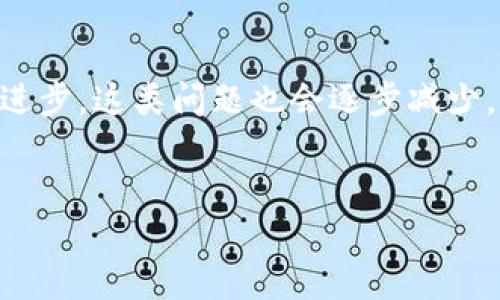 如何解决Tokenim无法显示FIL资产的问题

在数字货币交易的世界中，用户经常会遇到各种问题，其中一个常见的困扰是Tokenim平台上无法显示特定资产，例如Filecoin（FIL）。这不仅影响了用户的交易体验，还可能导致用户对平台的信任度下降。因此，了解如何解决这一问题显得尤为重要。

第一步：检查网络连接

首先，确保您的网络连接稳定。一个不稳定的网络可能导致Tokenim无法正常加载资产信息。在尝试显示FIL资产之前，可以尝试通过重启路由器、切换网络或使用移动数据来测试连接状况。如果网络问题得到解决，但资产仍未显示，接下来可以考虑其他可能的原因。

第二步：刷新应用或网页

有时候，Tokenim应用或网页可能由于缓存问题而无法显示最新的资产信息。您可以尝试手动刷新页面，或退出应用重新登录。对于移动设备用户，可以卸载并重新安装应用程序，以确保您使用的是最新版本。此外，检查是否存在可用的更新也是一个好主意，因为开发者可能已经发布了修复该问题的补丁。

第三步：确认资产支持情况

并非所有的加密货币平台都支持所有类型的资产。您需要确认Tokenim是否已正式支持FIL资产。可以通过访问Tokenim的官方网站或联系他们的客服来获取这一信息。如果Tokenim尚未支持FIL，这可能是导致您无法查看该资产的原因。在这种情况下，您可能需要寻找其他支持FIL的交易平台进行交易。

第四步：查询钱包设置

在某些情况下，用户的Tokenim钱包设置可能错误，导致资产无法显示。例如，如果您在钱包中未选择FIL资产，或是该资产的显示状态被隐藏，那么就会出现无法看到FIL的情况。请进入钱包设置，确保所有相关选项都已正确配置，并确保FIL资产已被勾选以显示。

第五步：查看官方公告

Tokenim平台可能会根据市场情况、资产交易量等因素调整资产的显示。您可以查看Tokenim的官方公告、社交媒体或社区论坛，以了解是否有关于FIL资产的最新消息。例如，如果出现技术故障或维护，官方通常会提前通知用户。

第六步：联系技术支持

如果您尝试了上述所有步骤，但仍无法解决问题，建议您联系Tokenim的技术支持团队。他们通常能够帮助您排查问题，提供专业意见。提供您的账户信息和所遇到的具体问题的详细说明，这将有助于他们更快地为您提供解决方案。

总结

在加密交易中，资产显示的问题并不罕见。确保您遵循上述步骤，通常可以有效解决Tokenim上无法显示FIL资产的问题。随着技术的不断进步，这类问题也会逐步减少。然而，了解问题的潜在原因及其解决方案，能够帮助用户迅速应对各种情况，不影响其交易体验。

Tokenim, FIL资产, 数字货币, 交易问题/guanjianci
立即解决Tokenim无法显示FIL资产的问题，全面指南！