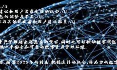 jiaoti2025必看：Tokenim钱包开源指南，立即掌握数字