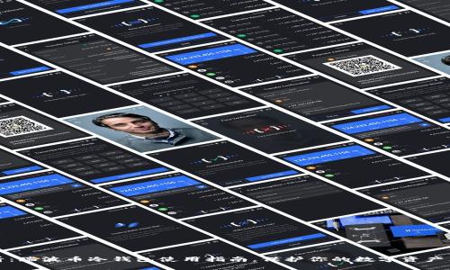 2025必看：瑞波币冷钱包使用指南，保护你的数字资产立即行动！