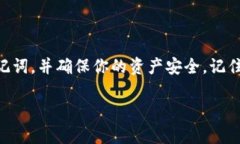 在区块链和加密货币的世界中，助记词（mnemoni