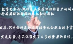 Tokenim（代币）通常可根据其功能和用途进行分类