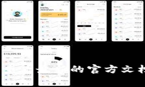 TokenIM的密码长度通常为8到20位数，具体要求可能会根据平台的更新而有所变化。建议在使用TokenIM或其他类似应用时，查看最新的官方文档或用户协议，以确保您正在使用符合安全要求的密码。此外，建议使用包含字母、数字和特殊字符的组合，以提高密码的安全性。