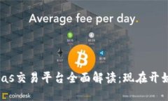 2025必看！Biteras交易平台全面解读：现在开始投资