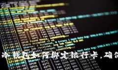 2025必看：冷钱包如何绑定银行卡，确保资产安全