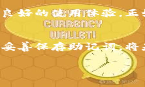 库神冷钱包（CoolWallet）是一款相对流行的硬件钱包，它以其便携性和安全性受到用户的青睐。至于助记词板，库神冷钱包并没有配备专门的助记词板。然而，用户可以通过其他方式妥善保存自己的助记词，以确保其资产的安全性。

## 什么是助记词？

助记词是一组随机生成的单词，用于恢复区块链钱包的私钥。它们是访问数字资产的关键，若丢失，钱包内的资产可能无法找回。助记词通常由12到24个单词组成，用户在创建钱包时都会被提供并需要妥善保存。

## 为什么助记词如此重要？

安全性的核心
助记词是用户控制自己加密资产的唯一凭证。若有人得到你的助记词，他们就能够完全控制你的钱包。因此，保护助记词不被泄露是每一个加密资产持有者的重要职责。

备份与恢复
助记词的另一个重要功能是备份。无论是因为设备丢失，还是钱包损坏，只要有助记词，用户就可以随时恢复自己的数字资产。这种灵活性和便利性是区块链技术的重要优势之一。

## 库神冷钱包的特点

便携性与安全性
库神冷钱包是一款支持多种加密货币的硬件钱包，采用蓝牙连接，方便用户在手机上管理资产。它与常规的硬件钱包相比，便携性更强，非常适合忙碌的现代生活。

多重安全保护
库神冷钱包还采用多重安全保护机制，包括PIN码防护、加密存储和图形验证等，这使得即使设备被盗，黑客也很难获取用户的私钥和助记词。在使用时，用户需要认真设置这些安全措施，以确保钱包的安全性。

## 如何妥善保存助记词？

离线保存
虽然库神冷钱包并没有提供专门的助记词板，但是用户可以选择将助记词写在纸张上或使用金属片刻录，保持其离线存储。这不仅可以防止黑客攻击，还能避免因电子设备故障而导致的助记词丢失。

加密存储
一些用户选择将助记词存储在加密文件中，存放在安全的云端。这种方式虽然方便，但仍然需要用户小心确保云存储服务的安全，避免被黑客攻击。

## 助记词管理的最佳实践

定期检查
用户应该定期检查自己的助记词存储状态，确保其完好无损。如果使用纸张保存，需要避免直接阳光照射和潮湿环境。而使用金属片则要注意防锈防腐蚀。

选择适合自己的方式
保存助记词的方式应根据用户的生活习惯和风险承受能力做出选择。对技术不太懂的用户，纸质保存可能更直观；而对技术熟悉的用户，加密存储可能更为高效。

避免共享
助记词绝对不要与任何人分享，包括所谓的“技术支持”人员。任何时候，只有钱包的拥有者有权访问助记词，他们的资产安全依赖于此。

## 总结

虽然库神冷钱包门口没有附带助记词板，用户仍然可以通过其他方式来有效管理和保护他们的助记词。安全、便携、高效的存储方法为用户提供了良好的使用体验。正如我们所看到的，随着加密货币的逐渐普及，合理管理助记词的重要性越来越突出。希望每位数字资产投资者都能做好安全保障，保护自己的财富。

展望未来
随着区块链技术的不断发展，钱包的安全性和用户体验也在不断提升。未来，可能会有更多设备提供助记词的管理和保护功能。选择合适的钱包和妥善保存助记词，将是每一个加密资产投资者须要掌握的基本技能。

希望以上内容能帮助到您，更好地理解库神冷钱包及助记词管理的重要性！