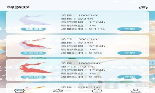 库神冷钱包（CoolWallet）是一款相对流行的硬件钱包，它以其便携性和安全性受到用户的青睐。至于助记词板，库神冷钱包并没有配备专门的助记词板。然而，用户可以通过其他方式妥善保存自己的助记词，以确保其资产的安全性。

## 什么是助记词？

助记词是一组随机生成的单词，用于恢复区块链钱包的私钥。它们是访问数字资产的关键，若丢失，钱包内的资产可能无法找回。助记词通常由12到24个单词组成，用户在创建钱包时都会被提供并需要妥善保存。

## 为什么助记词如此重要？

安全性的核心
助记词是用户控制自己加密资产的唯一凭证。若有人得到你的助记词，他们就能够完全控制你的钱包。因此，保护助记词不被泄露是每一个加密资产持有者的重要职责。

备份与恢复
助记词的另一个重要功能是备份。无论是因为设备丢失，还是钱包损坏，只要有助记词，用户就可以随时恢复自己的数字资产。这种灵活性和便利性是区块链技术的重要优势之一。

## 库神冷钱包的特点

便携性与安全性
库神冷钱包是一款支持多种加密货币的硬件钱包，采用蓝牙连接，方便用户在手机上管理资产。它与常规的硬件钱包相比，便携性更强，非常适合忙碌的现代生活。

多重安全保护
库神冷钱包还采用多重安全保护机制，包括PIN码防护、加密存储和图形验证等，这使得即使设备被盗，黑客也很难获取用户的私钥和助记词。在使用时，用户需要认真设置这些安全措施，以确保钱包的安全性。

## 如何妥善保存助记词？

离线保存
虽然库神冷钱包并没有提供专门的助记词板，但是用户可以选择将助记词写在纸张上或使用金属片刻录，保持其离线存储。这不仅可以防止黑客攻击，还能避免因电子设备故障而导致的助记词丢失。

加密存储
一些用户选择将助记词存储在加密文件中，存放在安全的云端。这种方式虽然方便，但仍然需要用户小心确保云存储服务的安全，避免被黑客攻击。

## 助记词管理的最佳实践

定期检查
用户应该定期检查自己的助记词存储状态，确保其完好无损。如果使用纸张保存，需要避免直接阳光照射和潮湿环境。而使用金属片则要注意防锈防腐蚀。

选择适合自己的方式
保存助记词的方式应根据用户的生活习惯和风险承受能力做出选择。对技术不太懂的用户，纸质保存可能更直观；而对技术熟悉的用户，加密存储可能更为高效。

避免共享
助记词绝对不要与任何人分享，包括所谓的“技术支持”人员。任何时候，只有钱包的拥有者有权访问助记词，他们的资产安全依赖于此。

## 总结

虽然库神冷钱包门口没有附带助记词板，用户仍然可以通过其他方式来有效管理和保护他们的助记词。安全、便携、高效的存储方法为用户提供了良好的使用体验。正如我们所看到的，随着加密货币的逐渐普及，合理管理助记词的重要性越来越突出。希望每位数字资产投资者都能做好安全保障，保护自己的财富。

展望未来
随着区块链技术的不断发展，钱包的安全性和用户体验也在不断提升。未来，可能会有更多设备提供助记词的管理和保护功能。选择合适的钱包和妥善保存助记词，将是每一个加密资产投资者须要掌握的基本技能。

希望以上内容能帮助到您，更好地理解库神冷钱包及助记词管理的重要性！