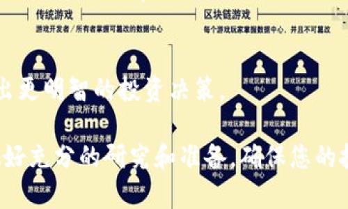 要将资金转入Tokenim以购买加密货币，可以按照以下步骤进行操作。请注意，具体的步骤可能会因平台的更新而有所不同，因此建议在进行任何交易之前，您始终查看Tokenim的官方网站或相关帮助文档。

1. 创建Tokenim账户
如果您还没有Tokenim账户，首先需要访问Tokenim官方网站并进行注册。在注册过程中，您需要提供一些个人信息并验证您的身份，以确保您的账户安全。

2. 完成身份验证
许多加密货币交易平台都要求用户通过KYC（了解您的客户）程序进行身份验证。这可能包括上传身份证明文件、地址证明等。完成这些步骤后，您的账户将会被激活并允许您进行交易。

3. 选择付款方式
Tokenim 支持多种付款方式，包括银行转账、信用卡和加密货币转账。选择您最方便的付款方式。例如，如果您选择银行卡转账，请确保您的银行支持与Tokenim的交易。

4. 转账资金
根据您选择的付款方式，您需要输入转账金额并提供必要的付款信息。如果您使用的是银行转账，请确保您输入了Tokenim提供的正确银行账户信息，避免转账失败或丢失。

5. 在Tokenim中确认资金到账
资金转账通常需要一些时间才能在您的Tokenim账户中显示。您可以通过登录您的账户查看余额。当资金到账后，您就可以使用这些资金来购买加密货币了。

6. 购买加密货币
登录您的Tokenim账户后，找到“购买”或“交易”选项。选择您想要购买的加密货币，并输入购买金额。确认您的交易信息后，点击确认进行购买。

7. 安全存储您的加密货币
完成购买后，请务必妥善存储您的加密货币。您可以选择将其保存在Tokenim平台上，或者将其提取到您的个人钱包中，以增加安全性。

8. 了解相关费用
在进行交易之前，请确保了解Tokenim所收取的手续费。这些费用可能会因交易规模和付款方式而异。

9. 注意市场动态
最后，记得关注加密货币市场的动态。价格波动较大，因此了解市场趋势可以帮助您做出更明智的投资决策。

以上就是将资金转入Tokenim以购买加密货币的步骤。在进行任何交易之前，一定要做好充分的研究和准备，确保您的投资安全。如果有任何疑问，请随时参考Tokenim的帮助中心或联系客户支持。