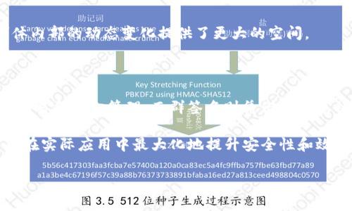 多重签名和群签名的区别是什么

在区块链技术不断发展和普及的今天，安全性和交易的可靠性成为了用户和开发者面临的重要问题。其中，多重签名和群签名作为两种重要的加密技术，越来越受到关注。它们各自具备独特的特性和应用场景，但不少人对它们之间的区别仍感到困惑。本文将详细探讨这两者的关键区别、应用场景及各自优势。

多重签名的定义及其应用

多重签名，也称为“多重签署”或“多签”，是指多个人（或多个密钥）共同签署一笔交易才能生效的机制。一般来说，多重签名需要满足特定的签名数量或条件，例如“2-of-3”签名，意味着需要三个密钥中的任意两个进行签名才能完成交易。

这种设计思想源于对安全性和信任管理的追求。在许多情况下，单个密钥可能受到攻击或遗失，导致重要资产的威胁。在这方面，多重签名提供了一种有效的解决方案。如果一个账户被控制，攻击者仍需要其他密钥的访问权限，才能完成交易。因此，多重签名在数字货币钱包、企业账户和多方交易中得到了广泛应用。

群签名的定义及其应用

群签名是一种特殊的数字签名方案，允许一组签名者中的一个成员代表整个群体进行签名，而签名的验证者无法知道具体是由哪一个成员签名的。这种机制很好地保护了签名者的隐私，同时确保了签名的有效性和合法性。

群签名技术在隐私保护要求较高的场景中具有重要价值，比如投票系统、匿名交易和其他涉及到用户隐私的应用。由于参与者的身份被隐藏，群签名在保护用户隐私的同时也维护了整个系统的安全性和连贯性。

多重签名与群签名的主要区别

在了解了多重签名和群签名的定义后，我们可以开始对比它们之间的主要区别。首先，在签名的目的和机制上，这两者有着显著的不同。

1. 安全性与身份验证

在多重签名中，每个参与者的身份都是公开的，并且需要特定数量的签名者同意才能完成交易。这种透明度在一定程度上增强了安全性，然而也可能暴露参与者之间的关系和决策过程。

相比之下，群签名隐藏了具体的签名者身份。虽然提供了更高的隐私性，但这种机制也带来了潜在的安全风险，因为没办法确定具体的签名者是否有合法的签名权限。因此，虽然群签名在保护隐私方面表现突出，但在身份验证的透明性上有所欠缺。

2. 应用场景的不同

多重签名在金融和商业领域的应用较为广泛，尤其是在需要多个决策者共同同意的场景中，例如企业资金管理。在这些情况下，确保资金安全和减少舞弊行为是至关重要的。

而群签名更多地应用于那些对匿名性有较高要求的场景，例如在选举投票或者区块链上匿名交易。用户希望在参与的同时又不希望暴露个人身份，这时群签名无疑是一个理想的选择。

3. 签名的复杂性与流程

多重签名的结构相对简单，参与者只需提供他们的公钥并进行交易签名。只要满足规定的签名数量，交易就会被视为有效。

然而，群签名的构造和验证过程则较为复杂。签名者需要进行密钥生成、签名及验证等多个步骤，从而确保群体的隐私不被破坏。因此，在实现时可能需要更多的计算资源和时间。

4. 信任模型的差异

在多重签名中，信任是建立在每个参与者之间的合作基础上。只要有足够的参与者签名，交易就会被执行。多重签名对于参与者的信任和合作要求较高。

相对而言，群签名的信任模型更加依赖于整个群体，而非个别成员。即使某个群体成员失去信任，只要其他成员保持信任，系统仍然可以正常运行。这为群体内部的动态变化提供了更大的空间。

总结与展望

综上所述，多重签名和群签名在本质上是两种不同的数字签名机制，各自都有其独特的优势和应用领域。多重签名以其透明的身份认证，广泛应用于商业交易和资金管理；而群签名则凭借其高隐私性，适用于那些对匿名性要求较高的场景。随着区块链技术的不断进步，未来这两种技术可能会更加深入地融合，提供更为完善的安全和隐私保护机制。

如您正在考虑在某个项目中使用多重签名或群签名，不妨根据具体需求进行综合评估，选择最适合的方案。无论哪种机制，了解其优缺点和适用场景，才能在实际应用中最大化地提升安全性和效率。

多重签名, 群签名, 区块链, 安全性/guanjianci