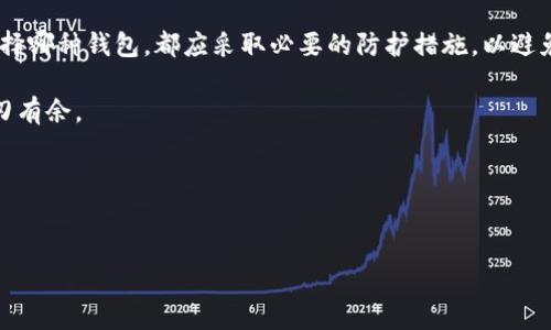 链上钱包通常指的是与区块链直接交互的钱包，这类钱包可以分为热钱包和冷钱包两种类型。让我们深入了解这两种钱包的区别、特点以及适用场景。

热钱包：快速便捷的选择

热钱包（Hot Wallet）指的是那些在线连接互联网的钱包。这种钱包通常用于日常交易，用户可以快速发送和接收加密货币，比如比特币、以太坊等。常见的热钱包包括手机应用、网页钱包和桌面钱包。它们的优势在于使用方便，用户只需连接互联网即可随时访问自己的资金。

然而，热钱包也存在一定的风险。由于其与互联网连接，这使得热钱包更容易受到黑客攻击和网络诈骗。此外，由于密码或私钥可能存储在设备上，一旦设备被盗，用户的资产也可能面临损失。因此，尽管热钱包极为便捷，但用户在使用时仍需保持警惕，采取必要的安全措施，如多重身份验证和备份。

冷钱包：安全可靠的选择

冷钱包（Cold Wallet）是指那些没有连接到互联网的钱包，通常用于长时间存储加密货币。冷钱包常见的形式包括硬件钱包和纸钱包。硬件钱包是一种专用设备，可以安全地存储用户的私钥，而纸钱包则是一种将私钥打印在纸上的方式。

冷钱包的主要优点在于安全性极高，因为它们不与网络连接，几乎不会受到黑客攻击等网络威胁的影响。长期持有加密资产的投资者通常会选择冷钱包进行储存，以保护自己的资产不被盗取。然而，冷钱包也有其缺点。一方面，使用冷钱包的过程相对繁琐，用户需要将资产转移到冷钱包，并可能在某种时候需要重新连接互联网进行交易。另一方面，用户需要妥善保管冷钱包及其备份，若出现损坏或丢失，可能造成资产的永久性损失。

链上钱包的分类和使用建议

综上所述，链上钱包并不专指热钱包或冷钱包，而是一个包含两者的广泛概念。用户在选择链上钱包时，首先应明确自己的需求。如果你是一名活跃的交易者，频繁买卖加密货币，那么热钱包可能更适合你。然而，如果你是长期投资者或希望安全存放资产，冷钱包则是更明智的选择。

此外，用户还可以采取混合策略，例如使用热钱包进行日常交易，同时将大部分资产安全存储在冷钱包中。这样一来，既能保证交易的便利性，又能减少被盗风险。

总结：选择适合自己的钱包

在加密货币投资的世界中，选择合适的钱包是保障资产安全的重要一步。热钱包和冷钱包各有优缺点，用户应根据自己的需求、交易频率和安全意识来做出合理选择。同时，保持安全意识，无论选择哪种钱包，都应采取必要的防护措施，以避免不必要的损失。 

在未来的发展中，加密货币的生态环境将不断变化，新的钱包技术、保障措施和交易方式层出不穷。了解这些钱包的性质，以及如何灵活应对潜在风险，将帮助你在这片日益复杂的市场中更加游刃有余。 

总之，无论是热钱包还是冷钱包，用户都应该持续关注安全问题，理解它们的工作原理，以便在需要的时候做出明智的决策。在激动人心的加密世界中，安全永远是第一位的。 

链上钱包, 热钱包, 冷钱包, 加密货币/guanjianci
2025必看：链上钱包的热钱包与冷钱包全解析，立即了解！