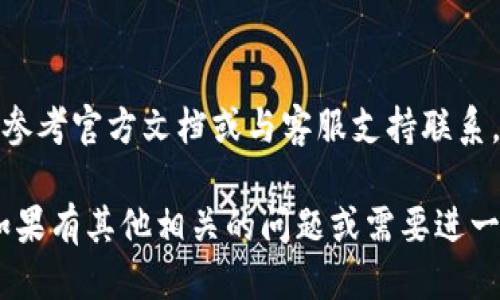 要找到 Tokenim 钱包地址，您可以按照以下步骤进行操作：

### 1. 下载并安装 Tokenim 应用
首先，您需要在您的手机上下载并安装 Tokenim 应用。您可以在 iOS App Store 或 Android Google Play 商店中搜索“Tokenim”进行下载。

### 2. 创建或登录钱包
打开应用后，您需要创建一个新钱包或者登录到您已有的钱包。如果您是新用户，确保备份您的助记词或私钥，以防丢失访问权限。

### 3. 查找钱包地址
一旦登录到您的钱包，您可以在主界面上找到您的钱包地址。通常，钱包地址会以一连串字母和数字的组合形式展示，您可以使用它进行转账和接收加密货币。

### 4. 复制钱包地址
在您的钱包界面，查找“接收”或“钱包地址”选项，点击后可以看到您的钱包地址。此时，您可以选择复制该地址，以便随后使用。

### 5. 验证钱包地址
为了避免输入错误，在您使用钱包地址前，最好再次确认该地址是否正确。确保每个字符都无误，以防发送加密货币时发生错误。

### 常见问题
如果您在使用 Tokenim 钱包或查找钱包地址时遇到问题，请参考官方文档或与客服支持联系，以获得精准的帮助。

通过这些步骤，您将能够顺利找到您的 Tokenim 钱包地址。如果有其他相关的问题或需要进一步的帮助，欢迎随时询问。