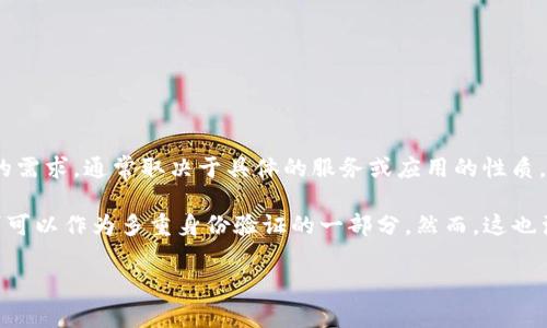 Tokenim 并不是一种十分常见的术语，可能是指某种特定的应用程序、平台或技术。关于人脸识别的需求，通常取决于具体的服务或应用的性质。如果 Tokenim 是涉及身份验证、安全性和用户验证系统的服务，那么它可能会使用人脸识别技术。

人脸识别的使用通常是为了提高安全性和用户体验。例如，在需要高安全性的金融应用中，人脸识别可以作为多重身份验证的一部分。然而，这也涉及到隐私和数据保护问题，不同地区可能会有不同的法律法规来约束这类技术的使用。

如果你对 Tokenim 的具体功能或特性有更多了解，可以告诉我，这样我可以给出更准确的解答。