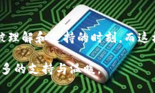 这个问题听起来带有一些幽默和轻松的调侃意味，也许是在表达某种亲密的关系或寻求帮助的态度。以下是对该问题的各种可能解读和延伸讨论。

一、寒冷与温暖的对比
在寒冷的天气中，手会感觉冰冷刺骨，这种体验几乎是每个人都会遇到的。然而，与此同时，这种寒冷也促使我们寻求温暖，无论是身体上的，还是情感上的。提到“伸进你的钱包”，可以理解为在这种寒冷的环境下，除了生理上的温暖，心灵的温暖同样重要。

二、个人经济与情感的交织
“伸进你的钱包”这句话，除了字面上的意思，也可以引申为在经济方面的相互依赖。这种依赖不仅存在于亲密关系中，也反映了当代社会中人们对物质的重视程度。我们常常会发现，经济的稳定与情感的满足之间，有着千丝万缕的联系。因此，在这种情况下，问对方是否能“伸进钱包”恰好反映出一种信任，也是一种情感的依赖。

三、金钱与情感的综合考量
在一段关系中，金钱并不仅仅是交易的工具，它往往承载着情感与责任。对于有些人来说，他们可能在经济上更依赖伴侣，而对于另一些人，经济独立则是情感关系中重要的一部分。因此，小小的“钱包”中不仅仅装着钞票，更多的是对彼此支持的期许与理解。

四、幽默中的深意
这样的问句常常带有一种幽默感，能够轻松化解两个人之间的沉默或紧张气氛。幽默是一种沟通的艺术，尤其在两人互动中，能够拉近彼此的距离。因此，当一方以这种方式开口，往往可以让对方感到轻松，也暗示了一种比较亲密的关系，这不仅能够缓解寒冷的身体感受，甚至可以温暖彼此的心。

五、如何应对冷手的尴尬
在寒冷的环境下，我们的手总是会感觉格外冰凉，这种时候，我们可以寻求的解决办法有很多。例如，可以通过戴手套来保暖，又或者握住对方的手来增加温暖。然而，伸手去“钱包”借点零钱也是不少人会考虑的选择。这个时候，不妨用一些轻松的方式来表达，比如：“我的手有点冷，可以借我一点温暖吗？”这样的方式可能更加亲切。

六、温暖与情感的交织
无论是金钱、友情还是爱情，在人的关系中，温暖总是起到无形的桥梁作用。我们在寻求物质支持的同时，也在期待得到情感的共鸣。这种情感的交织使人与人之间的联系更加紧密。当我们说“可以伸进你的钱包吗”，这不仅是需求，也是一种表达，表达我们对关系的重视和对彼此的信任。

七、冷和暖的哲学思考
人在不同的环境中，会有不同的心境，寒冷让我们希望寻找温暖，反映了人性的真实一面。这种寒冷不仅是生理上对温度的反应，更是心理上对情感温度的渴求。在生活中，我们常常面对这样的问题：如何在冷与暖之间找到平衡？身处亲密关系中，我们应该更加理解对方的需求，同时也要勇敢表达自己的感受。

八、结论
面对这样一个问题，“手有点冷可以伸进你的钱包吗”，它不仅仅是一句玩笑，更是一种渴望温暖、连接彼此的表达。在人际交往中，每个人都有自己需要被理解和支持的时刻，而这样的对话则是促进相互理解的良好开端。

无论是朋友间的幽默，还是恋人间的亲密，都体现了一种温暖的情感需求。因此，在相处时，让我们都怀有包容和理解，用心倾听对方的需要，给予彼此更多的支持与温暖。