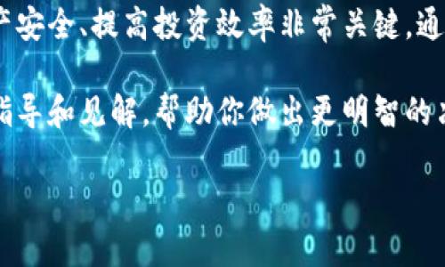 冷钱包是加密货币领域重要的安全工具，通常被用于存储大量数字资产。对于许多投资者来说，理解冷钱包的升级及其相关性至关重要。以下是对冷钱包升级相关事宜的详细介绍。

冷钱包基础知识
冷钱包，顾名思义，是一种不连接到互联网的加密货币存储方式。它被广泛用于保护用户的私钥，以防止黑客攻击和盗窃。冷钱包可能有多种形式，包括硬件钱包、纸钱包等。这些存储方式提供了物理隔离，使用户的资产更加安全。

冷钱包的升级需求
冷钱包是否需要升级，主要取决于以下几个因素：
ul
    listrong技术进步：/strong随着技术的发展，冷钱包的安全性和使用体验也在不断提升。新一代的冷钱包可能采用更先进的加密算法和安全协议。/li
    listrong市场需求：/strong用户对冷钱包的需求可能会随着加密货币市场的发展而变化。例如，如果某种加密货币的使用量激增，冷钱包的开发者可能会考虑增加对该货币的支持。/li
    listrong安全漏洞：/strong如果发现了冷钱包软件或硬件中的安全漏洞，开发者可能会发布升级以修复这些问题。/li
    listrong用户反馈：/strong开发者通常会根据用户的反馈，改进冷钱包的功能和用户体验。因此，用户的需求和意见也会影响冷钱包的升级。/li
/ul

冷钱包的使用与维护
除了关注冷钱包的升级，用户还需要了解如何正确使用和维护冷钱包。以下是一些建议：
ul
    listrong定期备份：/strong冷钱包的备份是确保资产安全的重要措施。用户应定期备份私钥和助记词，以防止丢失。/li
    listrong更新固件：/strong如果冷钱包提供固件更新，用户应该及时更新，以确保使用最新的安全技术。/li
    listrong选择可靠的品牌：/strong选择知名品牌的冷钱包可以降低安全风险。市场上有许多冷钱包品牌，每个品牌的安全性和使用体验都有差异。/li
/ul

未来趋势与冷钱包的升级
展望未来，冷钱包的升级将呈现以下几个趋势：
ul
    listrong多币种支持：/strong随着加密货币种类的增加，冷钱包将更加注重支持多种货币的能力，以满足用户的多样化需求。/li
    listrong增强安全性：/strong新技术如生物识别、硬件安全模块（HSM）等将被越来越多地应用于冷钱包，提高其安全性。/li
    listrong用户体验提升：/strong冷钱包的使用界面将会更加友好，方便用户进行资产管理。/li
    listrong和其他安全工具的整合：/strong未来的冷钱包可能与其他安全工具（如热钱包、加密交易所）集成，使用户可以更加便捷地进行资产管理。/li
/ul

冷钱包选择与升级的实现
如果你考虑升级你的冷钱包，可以按照以下步骤进行：
ol
    listrong研究市场：/strong了解市场上新推出的冷钱包，比较各个品牌的功能、价格和用户评价。/li
    listrong确定需求：/strong根据你所持有的加密资产数量和种类，选择一个满足你需求的冷钱包。/li
    listrong购买并迁移资产：/strong购买新冷钱包后，按照说明书进行设置，并将现有资产迁移到新钱包中。/li
    listrong进行安全检查：/strong确保新冷钱包的安全设置已经开启，如启用PIN码、备份私钥等。/li
/ol

总结
综合来看，冷钱包在加密货币投资中扮演着至关重要的角色。及时关注冷钱包的升级情况，对保护资产安全、提高投资效率非常关键。通过不断学习和适应技术的进步，用户能够更好地应对市场的变化和安全挑战

另外，如果你正在考虑冷钱包的选择与升级，不妨寻求专业人士的建议，他们可能会提供一些具体的指导和见解，帮助你做出更明智的决策。由于加密货币市场仍在快速变化，保持对新技术和新趋势的警觉将使你在投资领域保持竞争力。

冷钱包升级指南：立即了解2025必看的最新冷钱包选择与安全策略