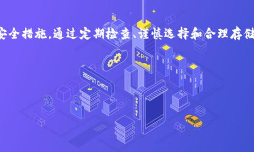 冷钱包是否可以不格式化？了解数字资产安全的关键

随着数字货币的普及，越来越多的人开始关注如何安全地存储自己的虚拟资产。在众多存储方式中，冷钱包因其安全性高而备受推崇。然而，关于冷钱包是否可以不格式化的问题，许多人依然感到困惑。因此，在本文中，我们将深入探讨冷钱包的使用、其格式化的必要性以及相关的安全策略。

什么是冷钱包？

冷钱包指的是一种没有连接到互联网的数字货币存储方式。与热钱包（在线钱包）相比，冷钱包能有效防止黑客攻击和其他网络安全威胁。因此，许多长期持有者选择将其资产存储在冷钱包中，以提高安全性。

冷钱包主要有两种形式：硬件钱包和纸钱包。硬件钱包是一种专用设备，专门设计用于存储数字货币。而纸钱包则是将私钥和公钥打印到纸张上的方式，可以完全离线存储。

冷钱包需要格式化吗？

现在，我们来探讨冷钱包是否需要格式化。首先，格式化通常是指对存储设备进行清空和重新初始化，这在一定情况下是必要的。例如，当你首次使用一个新的硬件钱包时，格式化可以确保设备运行良好，且已清除以前的用户数据。

然而，具体到冷钱包，格式化并不是绝对必要的。对于纸钱包，其内容直接来自于在创建时生成的随机数据，而不涉及格式化的问题。对于硬件钱包，通常在首次使用时，可以根据设备的用户手册进行初始化。初始化和格式化的区别在于，初始化是设置初始参数，而格式化则是消除数据。

因此，在某些情况下，冷钱包不格式化也是可以的，前提是设备是新的并且没有之前的使用记录。由此可以得出结论，用户可以根据自己的需求来决定是否格式化冷钱包。

冷钱包的使用注意事项

冷钱包虽安全，但在使用时仍需遵循一些最佳实践，以确保数字资产的完整性和安全性。在这里，我们将分享几个冷钱包使用时的关键要点。

1. 保留恢复种子短语

无论是使用硬件钱包还是纸钱包，用户都应该妥善保管自己的恢复种子短语。这是引导用户恢复资产的重要信息。倘若遗失，可能导致资产无法恢复。因此，建议将种子短语存储在安全的地方，例如保险箱，甚至是多个地点之间的分散存储。

2. 选择信誉良好的硬件钱包

市场上有许多品牌的硬件钱包，不同品牌的安全性和功能可能存在差异。因此，在选择硬件钱包时，用户需仔细研究品牌的声誉、用户反馈及安全性。知名品牌如Ledger、Trezor等，因其良好的用户体验和安全措施，通常是更好的选择。

3. 定期检查设备

尽管冷钱包不连接互联网，定期检查设备的安全性仍然至关重要。这不仅包括查看设备是否完好，还需要关注任何可能的固件更新。更新固件可以修复安全漏洞，从而维护设备安全。

4. 防止物理损坏

由于冷钱包通常以硬件或纸质形式存在，防止物理损坏变得尤为重要。例如，纸钱包容易受潮、损坏或丢失。因此，建议在安全的地方存放纸钱包，如密封袋中，或将硬件钱包放置在防震、防水的设备中。

冷钱包与热钱包的平衡使用

虽然冷钱包的安全性较高，但在使用易用性方面则不及热钱包。热钱包能快速进行交易，但也面临更高的安全风险。因此，许多用户选择将资产分散存储在冷钱包和热钱包之间，以实现安全性与便利性的平衡。

如何合理存储数字资产

为了确保个人数字资产的安全，用户可以采取以下策略：

ul
  listrong将长期持有的资产存储在冷钱包/strong：例如，用户持有的比特币或以太坊，如不打算频繁交易，建议将其存放在冷钱包中。/li
  listrong将短期交易的资产存储在热钱包/strong：对于那些频繁交易或投资的资产，可以存放在热钱包中，以便灵活操作。/li
  listrong避免使用单一钱包/strong：分散风险是投资的基本原则，用户应避免将所有资产存放在同一个钱包中。/li
/ul

结论

综上所述，冷钱包不一定需要格式化，这主要取决于钱包的使用状态及个人需求。尽管冷钱包的安全性相对较高，用户在使用过程中仍需遵循诸多安全措施。通过定期检查、谨慎选择和合理存储，用户能够更加有效地保护自己的数字资产。对于数字货币的投资者来说，理解冷钱包的特性，将帮助他们在复杂的金融环境中作出更明智的决策。

最后，不论是选择冷钱包还是热钱包，重要的是要时刻保持对数字资产安全的警惕，共同维护这个新兴领域的健康发展。

冷钱包, 数字货币, 安全存储, 热钱包/guanjianci

冷钱包不格式化可以吗？2025必看数字资产安全指南！