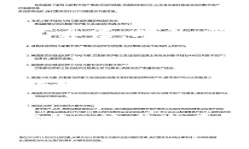 关于使用Tokenim挖矿，选择适合的矿池取决于多个因素，包括矿池的费率、稳定性、收益以及社区活跃度等。以下是一些建议，可以帮助您决定挖哪个矿池：

### 1. 矿池的费用和收益
选择矿池时，先要了解其费用结构。大多数矿池会收取交易费用，这在一定程度上会影响您的最终收益。在决定矿池之前，建议您先计算预期收益。

### 2. 矿池的稳定性
矿池的稳定性非常重要。如果矿池经常掉线或出现宕机，会对您的挖矿效率有很大影响。您可以查看一些矿池的历史运行情况，了解其在线率和稳定性。

### 3. 社区和支持
一个活跃的社区可以提供许多支持，包括最新消息、帮助排除故障等。在社交媒体和社区论坛上，可以查看其他用户对于不同矿池的评价。

### 4. 算法和难度
不同的矿池可能支持不同的挖矿算法，您需要确保所选矿池可以支持您所用的挖矿算法。此外，随着参与者的增加，挖矿难度也会有所变化，因此要考虑到这一点对您收益的影响。

### 5. 对比几个流行矿池
可以考虑一些知名的矿池，比如F2Pool、Slush Pool、AntPool等。在做决定之前，查看它们的比较和评测，以帮助您做出更明智的选择。

以上这些因素可以帮助您选择合适的矿池。如果您能够提供具体的Tokenim相关信息，或者您希望挖掘的具体目标，我可以提供更细致的建议。