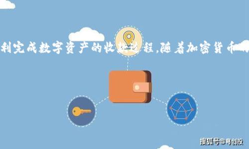 在区块链和加密货币领域，TokenIm是一个钱包应用程序，主要用于管理和交易数字资产。用户可以通过TokenIm收款，这通常涉及将TokenIm钱包与其他加密货币平台或区块链接口。下面是关于如何通过TokenIm进行收款的详细步骤和说明：

一、了解TokenIm
TokenIm是一款安全方便的数字资产管理工具，它支持多种加密货币的存储、发送和接收。用户可以通过创建钱包，管理其持有的不同数字货币。TokenIm提供友好的用户界面，使得新手也可以轻松上手。同时，它支持多链钱包，方便用户在多个区块链上进行资产交易。

二、创建TokenIm钱包
首先，用户需要下载并安装TokenIm应用。安装完成后，打开应用，按照提示完成钱包的创建。这通常包括以下步骤：
ol
  li选择创建新钱包。/li
  li设定密码，确保安全性。/li
  li备份助记词，这是恢复钱包的重要信息。/li
/ol
完成这些步骤后，用户就可以开始使用TokenIm进行资产管理和交易了。

三、获取收款地址
要收到款项，用户需要提供自己的收款地址，这通常是一个字符串。获取收款地址的方法如下：
ol
  li在TokenIm主界面选择相应的数字货币。/li
  li点击“收款”或“接收”按钮。/li
  li系统将生成一个收款地址，同时提供二维码供用户分享。/li
/ol
用户可以将这个地址或二维码发送给付款方，他们可以使用这一信息将数字货币转账给用户。

四、确认交易
付款方在发送加密货币后，用户可以在TokenIm应用中查看交易状态。交易通常会经过区块链网络确认，这可能需要几分钟到数小时的时间，具体取决于网络的拥堵情况。
一旦交易成功，用户的TokenIm钱包余额就会相应增加。同时，用户也可以通过区块链浏览器查询交易的详细信息，这进一步确保了交易的透明性和安全性。

五、注意安全
使用TokenIm收款时，用户应非常重视安全。以下是一些安全建议：
ul
  li定期备份钱包数据，确保数据不会丢失。/li
  li不要轻易分享助记词或私钥，以免资金被盗。/li
  li保持软件更新，及时修复潜在安全漏洞。/li
/ul

六、结论
通过TokenIm进行收款是相对简单的，不过用户在使用时需要保持警惕，确保安全。只要遵循上述步骤，用户就可以顺利完成数字资产的收款过程。随着加密货币的普及，越来越多的人开始接受这种新兴的支付方式，了解如何使用TokenIm进行收款，无疑是一个非常有意义的技能。

关键词
TokenIm, 加密货币, 数字资产, 区块链/guanjianci

希望这能帮助你更好地理解TokenIm的收款流程与注意事项。如还有其他问题，可以继续询问！