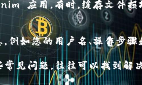 当您在使用 Tokenim 进行打包时，如果系统一直显示“等待打包”，这通常表明遇到了某种问题。以下是一些可能的原因以及相应的解决方案：

1. 网络连接问题
首先，请检查您的网络连接是否正常。网络不稳定可能导致与 Tokenim 的服务器之间的通信中断，从而无法完成打包过程。您可以尝试重新连接网络，或者切换到其他网络环境。

2. 系统负载过高
Tokenim 的服务器可能因为请求过多而变得繁忙，导致您的请求在队列中等待。您可以尝试稍后再试，或者在使用高峰期之外的时间进行打包。

3. 文件格式或内容问题
某些文件格式或内容可能会影响打包的成功。有可能您上传的文件过大，或者文件中包含不支持的元素。检查文件的格式和大小，确保遵循 Tokenim 的使用指南。

4. 软件更新或维护
有时，Tokenim 可能正在进行系统更新或维护，这会暂时影响其功能。您可以访问 Tokenim 的官网或相关社交媒体渠道，查看是否有公告或通知相关的维护活动。

5. 清理缓存和重启应用
如果以上步骤都未能解决问题，您可以尝试清理应用的缓存，或重启 Tokenim 应用。有时，缓存文件损坏或软件运行异常可能导致功能失常。

6. 联系客服支持
如果问题仍然存在，建议联系 Tokenim 的客服支持团队，提供详细的信息，例如您的用户名、操作步骤和遇到的具体问题，客服会帮助您解决。

总结来说，虽然“等待打包”的提示可能让人感到沮丧，但通过逐步排查这些常见问题，往往可以找到解决方案。希望这些建议能帮助到您！