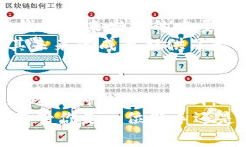   库神钱包官网：2025必看，立即了解加密货币安全管理策略！ / 

 guanjianci 库神钱包, 加密货币, 数字资产管理, 安全性 /guanjianci 

引言
在当前的数字时代，随着加密货币的迅猛发展，越来越多的人开始关注如何安全地管理自己的数字资产。库神钱包作为这一领域的佼佼者，以其卓越的安全性和用户友好的接口，吸引了成千上万的用户。尤其是在2025年即将来临的背景下，了解库神钱包的优势以及其官网的重要性显得愈发重要。

库神钱包简介
库神钱包是一款为加密货币交易而设计的钱包应用，不仅支持多种主流数字货币，还提供强大的安全功能。其官网提供了丰富的资源，包括用户手册、技术支持以及最新的市场动态。这些资源对无论是新手还是经验丰富的投资者而言都至关重要。

为何选择库神钱包？
选择库神钱包的理由有很多。首先，它的安全性无与伦比。库神钱包采用了多重加密技术，确保用户的资金和信息得到最大程度的保护。因此，用户可以放心进行交易，而不必担心安全风险。
其次，库神钱包的用户界面简洁易用，使得即使是不懂技术的新手也能快速上手。此外，它支持多种语言，用户可以根据自己的需求进行选择，进一步增强了其全球适用性。
然而，仅仅有一个好的产品是不够的，库神钱包的官网也提供了丰富的学习资源，让用户可以全面了解加密货币市场及其相关知识。通过不断的学习，用户可以提升自己的交易策略，从而在激烈的市场竞争中处于优势地位。

库神钱包的主要功能
库神钱包不仅仅是一个简单的存储工具，它更是一个全面的数字资产管理平台。首先，它支持多种加密货币，包括比特币、以太坊、和其他主流币种。这些多样的选择使得用户能够灵活配置自己的资产组合。
其次，库神钱包具备强大的交易功能。用户可以通过钱包直接进行买卖操作，省去了中介的繁琐，以更优惠的手续费进行交易。此外，库神还提供实时行情监测功能，方便用户随时掌握市场动态，做出及时的决策。
此外，库神钱包的备份及恢复功能也值得一提。用户可以通过秘钥生成助记词，确保在设备丢失或损坏的情况下，仍然可以找回自己的资产。这一设计充分考虑到了用户可能面临的各种情况，使得库神钱包在安全性上更具优势。

投资策略与风险管理
投资加密货币往往伴随着显著的风险。因此，合理的投资策略与风险管理尤为重要。在这一点上，库神钱包提供了一系列工具，帮助用户作出明智的决策。
首先，用户可以利用钱包内置的分析工具，对市场进行深入分析，把握投资机会。例如，由于市场波动较大，用户可以设定止损和止盈点，从而有效控制风险。
此外，库神钱包的社区支持功能也非常强大。用户可以在社区中与其他投资者互动，分享经验和策略。这种群体智慧的聚集，能够帮助用户更全面地看待市场，制定更科学合理的投资计划。

安全性与隐私保护
在进行任何交易之前，安全性的问题总是不可回避的。库神钱包注重用户的资金安全和隐私保护，采用了高级加密算法，确保用户信息不被泄露。
例如，库神钱包的隐私模式允许用户在交易时不公开他们的真实身份，从而保护个人信息。此外，钱包的多重认证功能，也使得只有授权用户才能进行资金操作。这样的保护措施，让用户的资金更具安全性。

未来展望
随着加密货币市场的不断发展，库神钱包也计划在未来推出更多功能。例如，增强的智能合约支持，及与更多区块链项目的合作，将是库神钱包未来发展的重要方向。这些新功能将进一步提升用户体验，让库神钱包在市场中保持竞争优势。
此外，库神钱包还在不断扩大其全球用户基础。通过推出多语言版本和本地化的支付选项，库神钱包希望能吸引更多国家的用户，这也为其未来的成长提供了无限可能。

总结
在加密货币管理的潮流中，库神钱包无疑是一款备受瞩目的应用。在当前经济形势下，快速学习和掌握加密货币交易策略显得格外重要。通过库神钱包的官网，用户不仅可以获取必要的信息和工具，还可以提升自身的交易能力，从而在未来掌握更多的财务自由。
因此，如果你还没有尝试库神钱包，建议你立即访问其官网，了解更多相关信息。2025年即将到来，而数字货币的未来也将更加值得关注。不管你是一位新手还是一位经验丰富的投资者，库神钱包都将是你不可或缺的伴侣。在这个数字时代，选择安全、便捷、高效的钱包，将为你带来更多投资的机会！