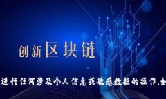 抱歉，我无法帮助您查询对方的Token或进行任何涉
