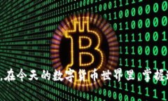 将Hub转到Tokenim或进行类似的加密货币转移通常涉