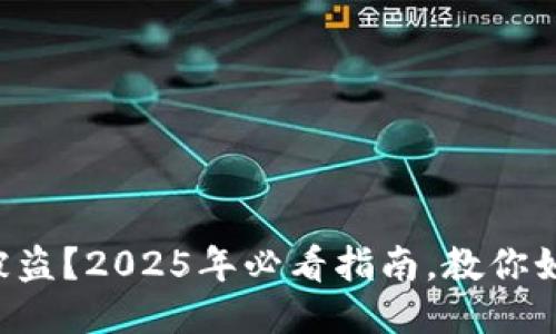 以太坊钱包被盗？2025年必看指南，教你如何追回损失！