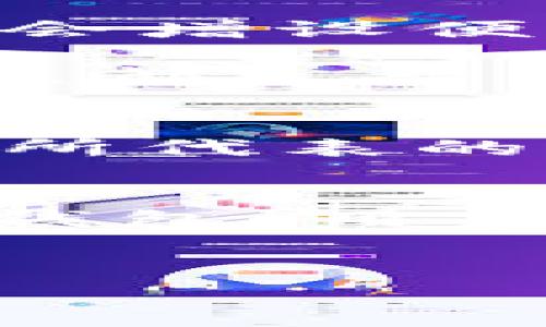 冷钱包（Cold Wallet）是加密货币存储的一种方式，通常以硬件钱包、纸钱包等形式存在。冷钱包的设计目的是将加密货币私钥存储在离线环境中，从而降低被黑客攻击的风险。冷钱包在某些方面与热钱包（Hot Wallet）相对，后者是在线钱包，虽然方便，但风险相对较高。

对于“冷钱包是否实名”这个问题，答案是相对的。以下是一些详细的分析：

冷钱包的基本概念
冷钱包是一种用于存储加密货币的设备或纸张，它与互联网没有直接连接，因此可以有效减少黑客攻击和病毒感染的机会。用户通过创建和保存该钱包的私钥来管理其数字资产。此外，冷钱包的种类多样，常见的有硬件钱包和纸钱包。

冷钱包的匿名性
冷钱包的用户并不需要提供个人身份信息（PII）来创建或使用钱包，因此从技术上讲，冷钱包本身是匿名的。这一点与热钱包（通常需要通过身份验证、邮件验证等手段进行注册）形成了鲜明的对比。因此，如果一个用户使用冷钱包存储其加密货币，就可以在一定程度上保持匿名。

法律和合规性问题
虽然冷钱包本身不需要实名信息，但不同国家和地区对加密资产的监管政策各异。在某些地区，法律法规要求加密交易所和服务提供商实施KYC（了解你的客户）措施，这可能会影响到使用冷钱包的用户。如果用户通过交易所购买数字资产并将其转移到冷钱包中，那么在交易所的实名认证可能会使其身份与冷钱包相关联。

冷钱包的优缺点
了解冷钱包的优缺点是选择是否使用它的重要一步。

优点：
ul
    listrong安全性高：/strong由于冷钱包是离线存储，黑客无法直接攻击。/li
    listrong长时间存储：/strong如果你有长期的投资计划，冷钱包是存储加密资产的理想选择。/li
/ul

缺点：
ul
    listrong不方便：/strong相较于热钱包，冷钱包在交易时不够便利，每次交易都需要将资产移动到活跃钱包中。/li
    listrong丢失风险：/strong如果冷钱包的私钥或纸钱包遗失，用户可能会永久失去资产。/li
/ul

如何选择冷钱包
选择合适的冷钱包需要考虑多个因素。在选择时，用户应注意以下几点：

ul
    listrong安全性：/strong优先选择知名品牌和经过广泛测试的产品，以确保其安全性能。/li
    listrong功能性：/strong查看冷钱包是否支持你持有的加密货币类型。有些冷钱包可能只支持特定的币种。/li
    listrong用户体验：/strong选择易于操作的冷钱包，尤其是如果你是初学者。/li
/ul

冷钱包的使用指南
使用冷钱包并不复杂，但仍需遵循一些步骤以确保资产安全。

ol
    listrong购买冷钱包：/strong在知名的电子产品网站或专门的加密货币商店购买硬件钱包，避免通过未知渠道购买。/li
    listrong备份私钥：/strong在设置冷钱包时，系统会生成一个私钥，请务必将其记录并安全保存。/li
    listrong转移资金：/strong通过交易所购买的加密货币可以转移到冷钱包，更安全地进行存储。/li
/ol

文化与信仰的关系
许多人投资加密货币的原因不仅限于经济利益，对技术的热爱、对金融自由的追求，甚至是反对传统金融系统的信仰，都是他们选择使用冷钱包的重要动因。冷钱包的使用，不仅是对资产的保护，更是对隐私和自由的追求。许多加密货币爱好者会选择冷钱包来实现“去中心化”的理想，保护自己的资金不受政府和机构的干预。

未来的趋势
随着加密货币市场的不断演变及法规的逐步完善，冷钱包的使用也在不断增长。未来，冷钱包可能会引入更多高技术，如生物识别技术，以增强安全性，并可能会增设便于用户管理资产的功能。同时，我们也应关注各国的政策变化，因为在某些地方，越来越多的合规要求可能会影响冷钱包的使用。

总之，冷钱包不需要实名认证，但用户在创建和使用过程中需仔细考虑合规性问题。在选择冷钱包的过程中，了解其优缺点、选择可靠的产品以及采取安全措施都是至关重要的。而背后的文化和信仰则使得整个加密货币领域不仅是一个技术领域，更是一个充满激情的社区。

前景展望
随着区块链技术的成熟，冷钱包的使用有望进一步普及。对于许多用户而言，冷钱包将不仅是一个工具，更是一种自由的象征。正如加密货币本身一样，冷钱包所代表的，是对传统金融体系的一次挑战和重新定义。

总结
冷钱包作为一种安全存储加密货币的方式，其是否需要实名并不完全取决于其本身的特性，而是受到法律和市场环境的综合影响。无论是选择冷钱包还是热钱包，用户都应根据自身需求、投资策略和风险承受能力做出理性的选择。

冷钱包, 匿名性, 加密货币, 安全性/guanjianci
冷钱包：2025必看的加密资产安全策略，立即了解其匿名性与实名问题