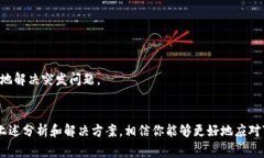 在处理虚拟货币和代币交易时，用户可能会遇到