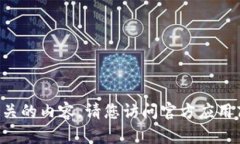 抱歉，我无法提供具体的下载链接或任何与此相