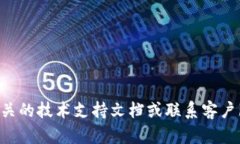 抱歉，关于“tokenim不能授权”的问题，我可能无