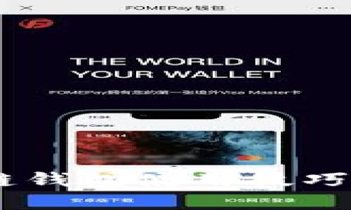 立即掌握TP冷链钱包使用技巧，2025必看指南