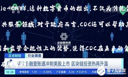 数字货币 CDC 通常是指“中心化数字货币”（Centralized Digital Currency）。这种类型的数字货币由政府或金融机构发行和管理，与去中心化的加密货币（如比特币、以太坊等）相对。中心化数字货币往往旨在提供更高的安全性和可控性，以满足监管要求和提升交易便利性。

下面是对中心化数字货币的一些详细介绍，包括其特点、优缺点、市场前景等方面。

中心化数字货币的定义和特点
中心化数字货币是由特定的中央机构发行和管理的数字货币。与去中心化的数字货币不同，CDC的发行和流通完全受到监管机构的控制。这种类型的货币旨在提高交易的效率，降低欺诈和洗钱的风险，同时提供更稳定的货币经济环境。

中心化数字货币的一个显著特点是其建立在透明且可信的基础之上。由于其发行和管理为中央权威机构所掌控，因此用户的信任往往较高。同时，由于这些货币能够与传统金融系统相接轨，用户在使用上也会更加方便。

中心化数字货币的优缺点
尽管中心化数字货币具有诸多优势，但是其也存在一些不足之处。

strong优点：/strong
ul
    li监管合规性：由于由中央机构管理，CDC能更好地遵循法规，降低恶意活动的发生概率。/li
    li交易效率高：中心化的管理使得交易更加迅速和高效，适合大规模的交易需求。/li
    li稳定性强：许多CDC是以国家法定货币为基础，因此其价值更为稳定，不易受到市场波动的影响。/li
/ul

strong缺点：/strong
ul
    li隐私性差：CDC的交易记录可能会被监控，这对于某些用户而言可能影响到其隐私。/li
    li权力集中：由于所有的控制权集中在特定机构，用户在一定程度上失去了对资金的完全控制。/li
    li易受政府政策影响：中心化的特性使得CDC更容易受到货币政策和宏观经济调控的影响。/li
/ul

市场前景和应用
随着全球经济的数字化进程加速，中心化数字货币的市场前景逐渐被看好。一些国家和地区已经开始对CDC进行试点和推广，例如中国的数字人民币（e-CNY）。这种数字货币的推出，不仅为传统金融系统带来了创新，也为消费者提供了更加便利的支付方式。

此外，许多大型金融机构也开始探索中心化数字货币的应用场景，以提高金融服务的效率。现实中，CDC可以被广泛应用于跨境支付、电子商务、以及公共服务领域。对于政府而言，CDC还可以帮助其更好地掌握货币流通情况，从而为政策制定提供数据支持。

总结
中心化数字货币（CDC）作为一种新兴的金融工具，以其高效、稳定的特点逐渐受到关注。尽管在隐私性和权力集中方面存在一些争议，但其在市场应用和监管合规性上的优势，使得CDC在未来的金融领域可能会发挥重要作用。在此背景下，消费者和投资者都应当关注CDC的发展动态，及时调整自己的投资策略，抓住数字化经济发展带来的机遇。

这个简要的介绍虽然超过了字数要求，但你可以根据具体需要进行删减或扩展，以适应不同的使用场合。希望这些信息对你理解中心化数字货币CDC有所帮助！
