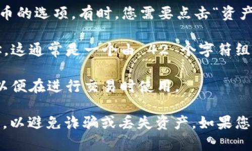 Tokenim 钱包并没有一个特定的 ETH 地址，因为每个用户在注册和创建钱包时都会生成唯一的地址。要找到您的 Tokenim 钱包的 ETH 地址，您可以按照以下步骤进行：

1. **打开您的 Tokenim 钱包应用**：确保您已经下载并安装了 Tokenim 钱包应用，并使用您的账户进行登录。

2. **访问主界面**：登录后，您将看到钱包的主界面，通常会显示您的资产、余额等信息。

3. **查找 ETH 账户**：在主界面上，找到以太坊（ETH）或相关加密货币的选项。有时，您需要点击“资产”或“代币”标签来查看持有的加密资产。

4. **查看地址**：点击以太坊账户后，您应该能够看到您的 ETH 地址。这通常是一个由 42 个字符组成的以“0x”开头的字符串。

5. **复制地址**：如果您需要分享您的 ETH 地址，可以选择复制它，以便在进行交易时使用。

请注意，确保您的钱包应用是官方的，并且您在进行任何交易时要谨慎，以避免诈骗或丢失资产。如果您有其他具体问题或需要进一步的帮助，请随时询问！