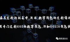 截至我最后的更新，Tokenim钱包主要支持的数字资