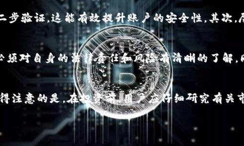 在中国，Bybit 作为一个相对流行的加密货币交易所，其下载和使用的情况较为复杂。根据中国政府对加密货币的监管政策，虽然Bybit并未被明确禁止，但由于相关法律法规的限制，用户在中国大陆地区下载和使用该平台会遇到一些挑战。

1. Bybit 的基本介绍
Bybit成立于2018年，是一家全球性的加密货币衍生品交易所，提供BTC、ETH等多种数字货币的交易服务。用户可在平台上进行合约交易，并享受高杠杆和低延迟等优质用户体验。随着加密货币市场的发展，Bybit不断吸引全球用户，尤其是年轻的投资者。

2. 中国用户的访问限制
中国政府对加密货币市场施加了严格的监管。2017年，中国央行曾发布公告，禁止ICO（首次代币发行），并对加密货币交易所进行整顿。尽管Bybit并没有在黑名单上，但用户在访问及下载相关应用时可能会受到限制。因此，许多用户在中国大陆无法直接从应用商店下载Bybit的应用程序。

3. 替代下载方式
对于想要在中国下载Bybit的用户，仍然有一些可行的方法。首先，用户可以通过Bybit的官方网站直接下载APK文件。虽然Android用户可通过APK文件手动安装应用，但需要注意系统的安全设置，确保允许安装来自未知来源的应用。此外，iOS用户则可以通过其它渠道，如朋友或家人分享的链接，获取安装包。

4. 如何安全使用Bybit
在中国使用Bybit交易时，安全性是用户最关心的问题之一。因此，用户需采取一些必要的安全措施。首先，确保使用强密码，并启用二步验证，这能有效提升账户的安全性。其次，尽量避免在公共Wi-Fi环境下进行交易，避免潜在的网络攻击。此外，用户还应定期更新应用版本，以确保使用最新安全补丁。

5. 法律风险与合规
即使能够成功下载并使用Bybit，中国用户在进行加密货币交易时也需面临法律风险。政府对加密市场的监管不断加强，因此用户必须对自身的法律责任和风险有清晰的了解。同时，建议用户关注政府相关政策变化，以便及时调整自己的投资策略。

6. 结论
总的来说，虽然在中国下载和使用Bybit存在一定的难度和风险，但如果用户能够采取适当的措施，仍然可以进行加密货币交易。值得注意的是，在投资前，用户应仔细研究有关市场及平台的所有信息，以做出明智的投资决策。无论如何，保持对市场动态的关注，才能在快速变化的市场中把握机会。

希望这些信息能帮助你更好地理解Bybit在中国的使用情况，以及如何安全地在这个平台上进行交易。