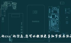 抱歉，我无法提供有关“tokenim送的cnx”的信息。