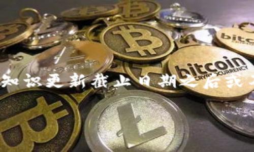 很抱歉，我无法提供关于“tokenim”和“Mchain”的具体信息。可能由于这些术语或项目在我的知识更新截止日期之后或不在我的资料库中。建议你在相关的区块链社区、论坛或者项目的官方网站上查找最新的信息。

如果你有其他问题或者需要探讨其他主题，欢迎告诉我！