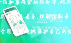   虚拟币钱包揭秘：现在掌握安全存储技巧，20