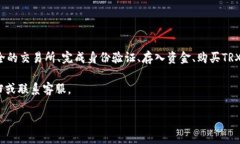 充币（即充值）TRX（波场币）可以通过多个步骤