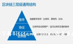 2025必看：立即了解Bitstamp Token的未来趋势与投资