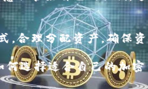 CXC（Crypto Currency Exchange）通常指的是加密货币交易所，而不是冷钱包。冷钱包是指一种存储加密货币的方式，通常是不与互联网连接的设备或纸质钱包，其目的是为了提高安全性，防止遭受网络攻击或黑客攻击。

以下是一些关于CXC和冷钱包的详细介绍：

CXC与冷钱包的定义
CXC是加密货币交易所，提供用户进行加密货币买卖的平台，用户在CXC上可以存储、交易不同种类的加密货币。在这些平台上，用户可以通过注册账户，存入自己的加密货币，也可以兑换成其他类型的货币。

而冷钱包则是指不连接互联网的加密货币存储设备，例如硬件钱包（如Ledger或Trezor）和纸质钱包。冷钱包的最大的优点是安全性高，能够有效地保护用户资产不被黑客攻击。

冷钱包的优点
冷钱包之所以受到用户的青睐，主要是因为它们能够为用户提供更高的安全性。与热钱包（即连接互联网的钱包）不同，冷钱包的私钥不会暴露于网络环境中，这大大减少了被盗和黑客攻击的风险。因此，许多长期持有加密货币的用户更倾向于使用冷钱包来存储他们的数字资产。

CXC的安全性与风险
虽然CXC交易所通常都会采取多种安全措施（如双重验证、冷存储等），但是其仍然面临着较高的风险。交易所可能会受到网络攻击，导致用户资产被盗。此外，用户也需要警惕钓鱼网站和诈骗行为，这些都是用户在使用CXC时需要考虑的安全因素。

如何正确使用冷钱包与CXC
对于那些希望在进行加密货币投资时最大限度降低风险的用户，建议采取组合策略，合理利用CXC与冷钱包。比如，用户可以选择把一部分资金存放在CXC中，以便进行灵活交易，另一部分则存放在冷钱包中，以保护资产安全。

在选择CXC时，用户应考虑交易所的信誉、用户评价等因素，并确保使用强密码及双重验证等安全措施。而在使用冷钱包时，用户也要注意保管好自己的私钥，避免丢失和被盗。

总结
总的来说，CXC并不是冷钱包，而是一个提供加密货币交易的平台。用户在进行加密货币交易时，应根据自己的需求选择合适的存储方式，合理分配资产，确保资金的安全与流动性。如果您的目标是安全存储资产，那么冷钱包无疑是更好的选择；而如果您需要频繁交易，则CXC可以满足您的需求。

无论您选择哪个选项，理解其运作机制与风险都是非常重要的。希望以上内容能够帮助您更好地理解CXC和冷钱包之间的区别，以及如何选择适合自己的加密货币管理方式。